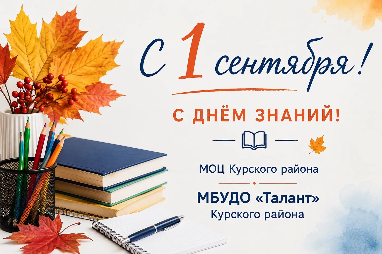 📚✨ С 1 сентября!