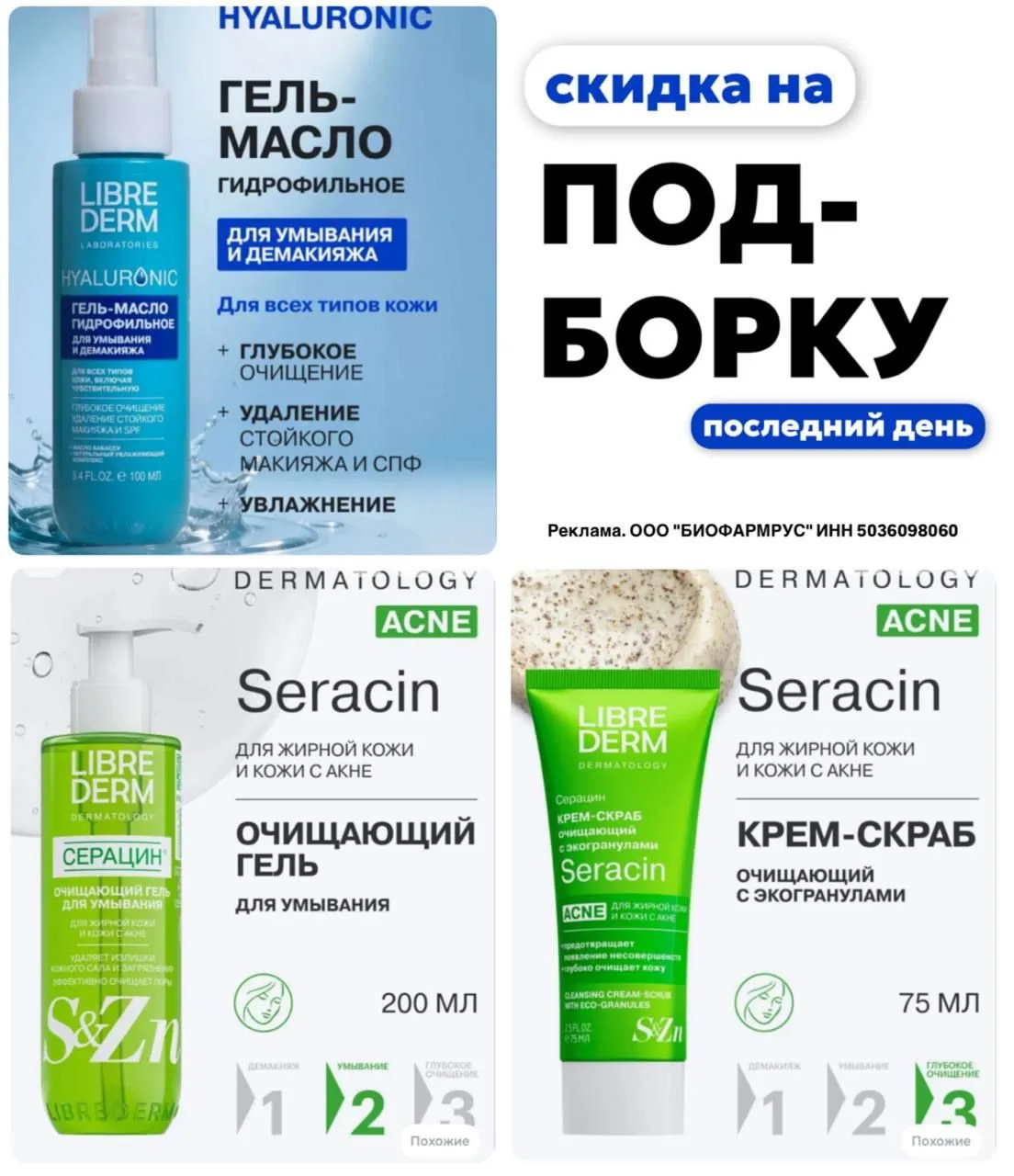 Последний день СКИДКИ на средства Librederm 💚

DC7FAF092517 - скидка 30% на первый и все повторные 