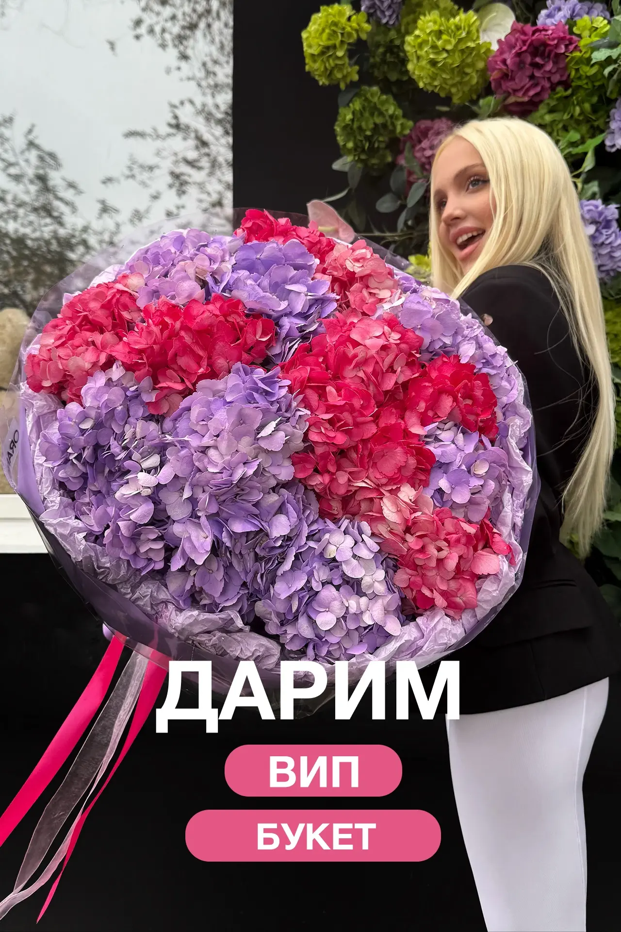 🤝🏼 Дарим Огромный Букет Гортензий