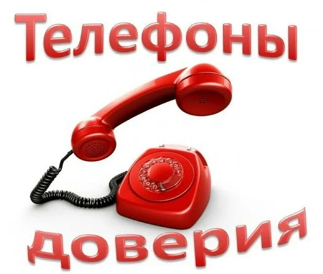 Телефоны служб экстренной психологической помощи