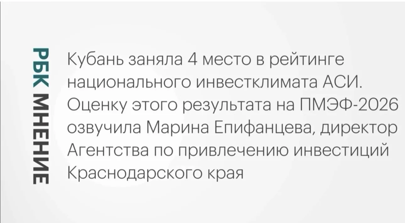 🎙Инвестиционные проекты на сумму 925 млрд рублей в Агентстве: о  сопровождении инвесторов на Кубани