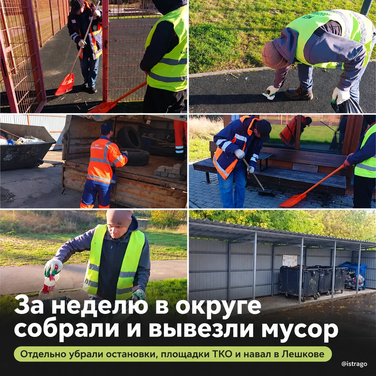 За неделю в округе убрали мусор на общественных территориях