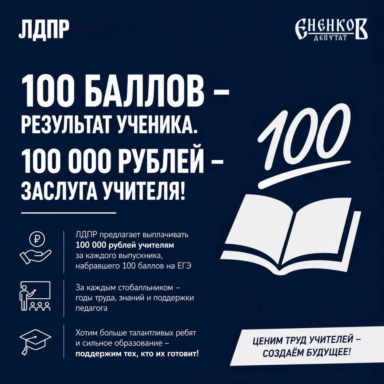 100 баллов за ЕГЭ получает ученик. Но путь к этим 100 баллам проходит вместе с учителем.