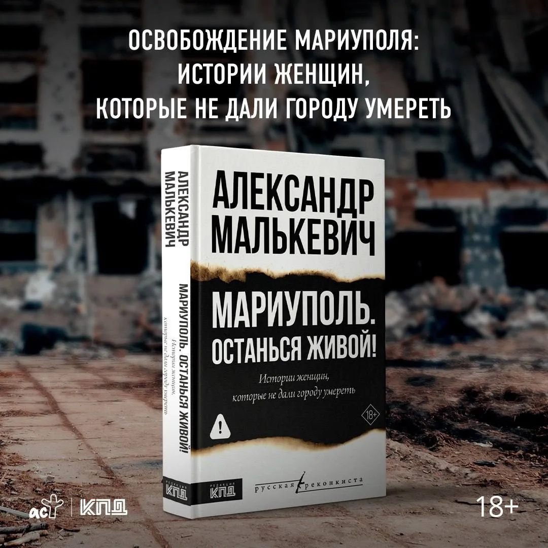 «Мариуполь. Останься живой!»: успейте приобрести книгу, пока тираж ещё есть в наличии! 
 
Друзья, в 