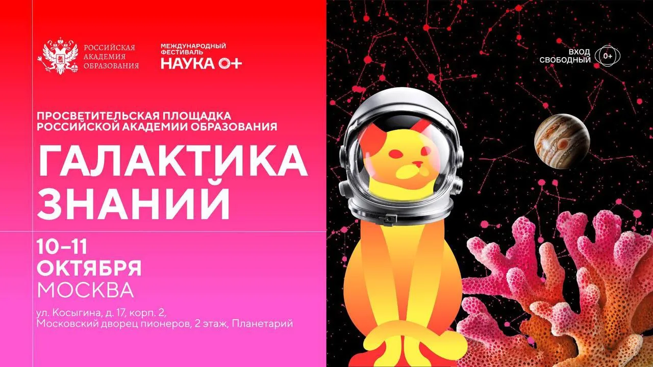 🌌 «Галактика знаний»: выходные для всей семьи!