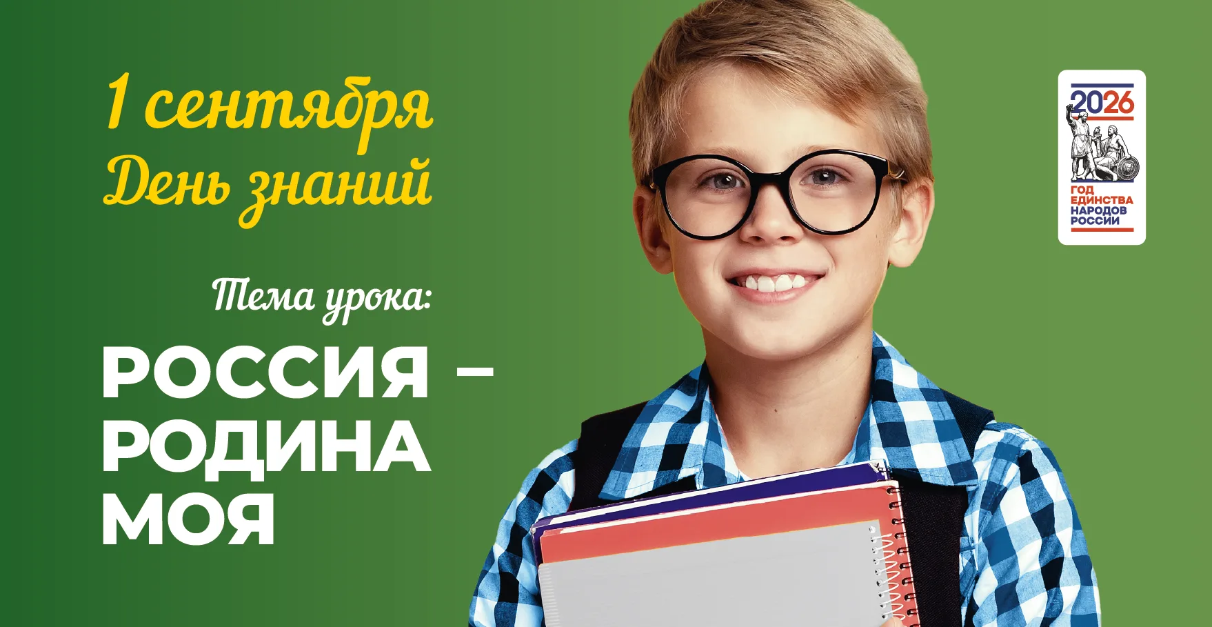 1 сентября — это не просто начало учебного года, это праздник созидания и просвещения, ...