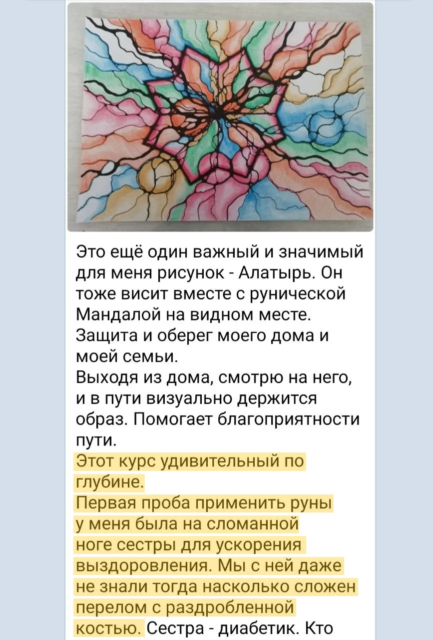 — Этот курс удивительный по глубине.
Первая проба применить руны у меня была на сломанной ноге сестр