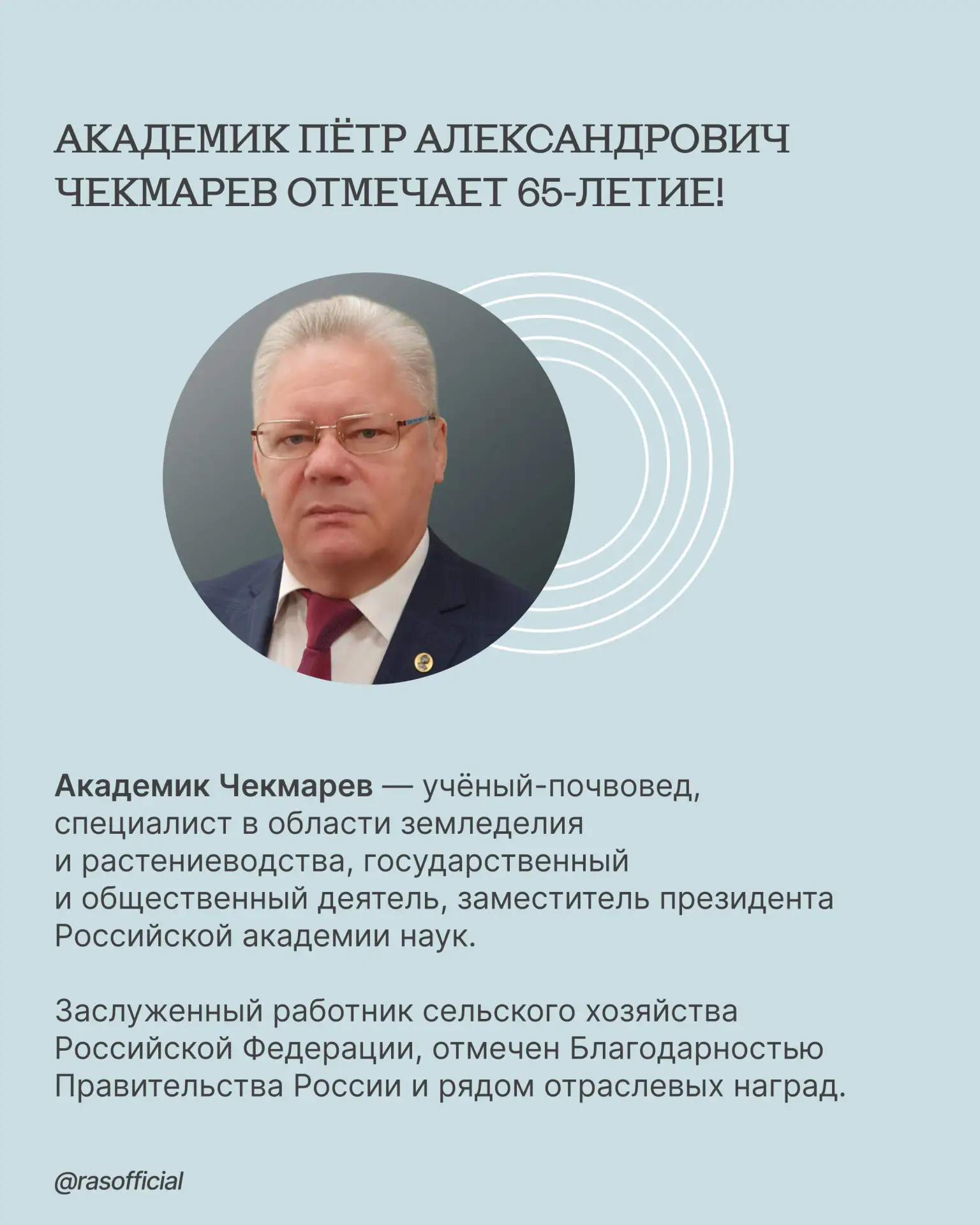Академик Пётр Александрович Чекмарев отмечает 65-летие!

Исследования и многолетняя деятельность учё