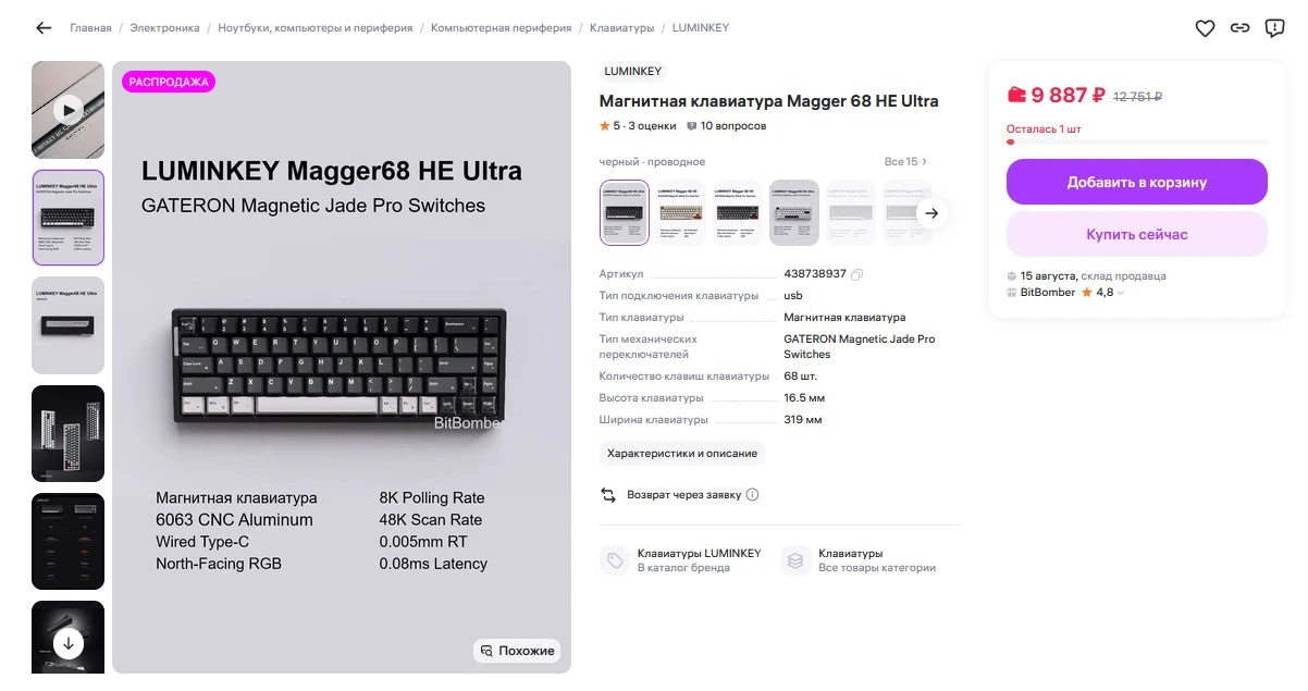 🔥 #Успевай Магнитная клавиатура LUMINKEY Magger 68 HE Ultra, всего за 9.887р.
• Подключение: провод