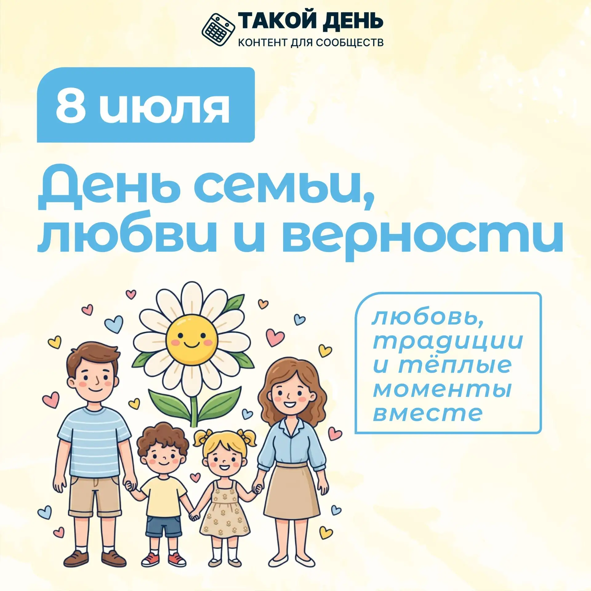 Малиновская школа поздравляет с Днём семьи, любви и верности! И предлагает поближе познакомиться с э