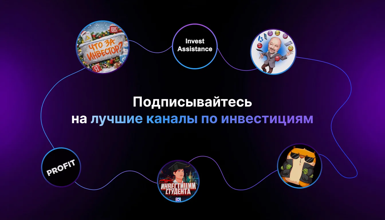Осторожно, киты! Собрали для вас топ самых популярных инвест-каналов в MAX: