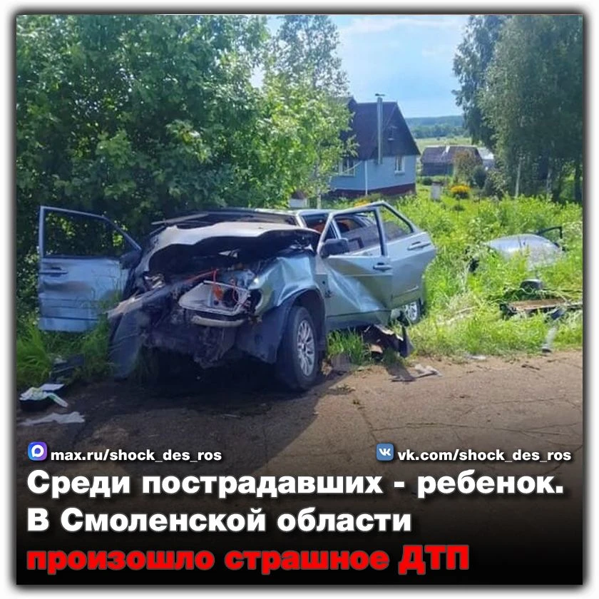 🔴 Среди пострадавших - ребенок. В Смоленской области произошло страшное ДТП