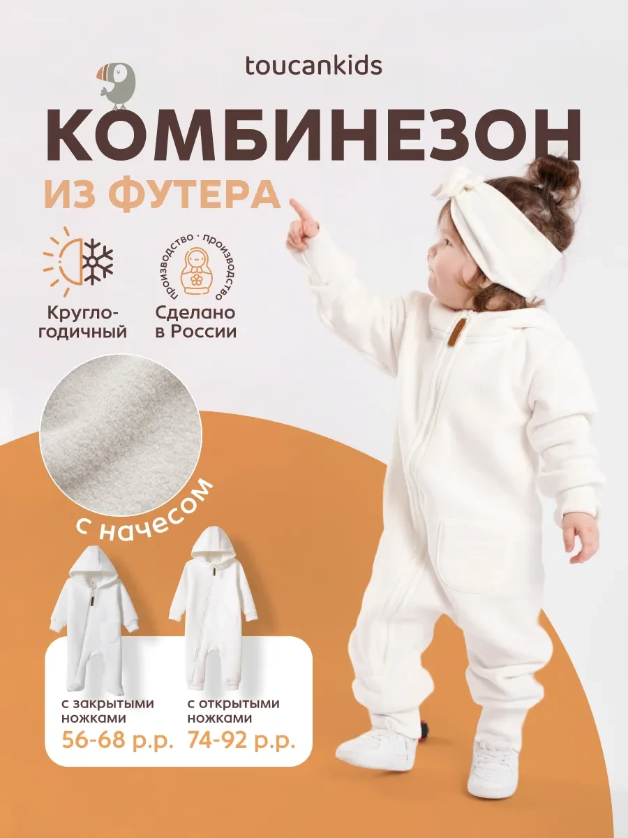 ⚡️ Комбинезон детский из футера с начесом для новорожденных, ToucanKids