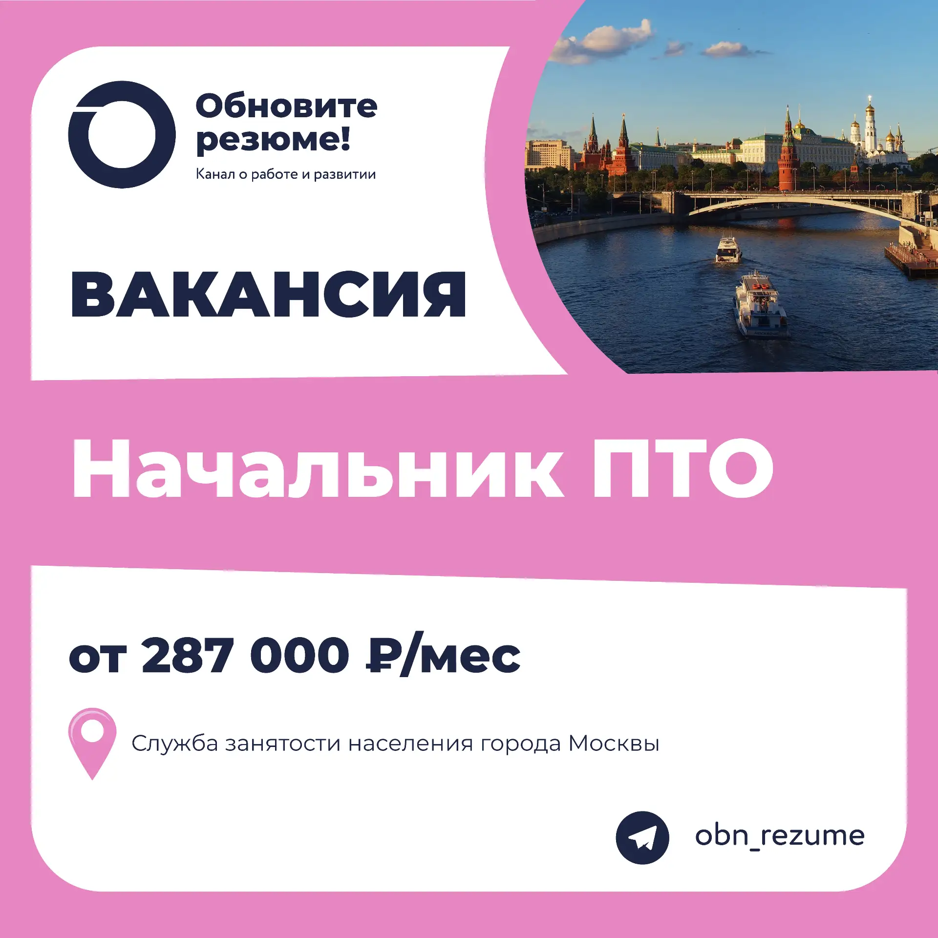 Начальник ПТО Служба занятости населения города Москвы
