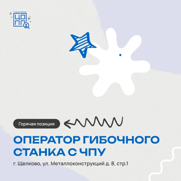 Оператор гибочного станка с ЧПУ