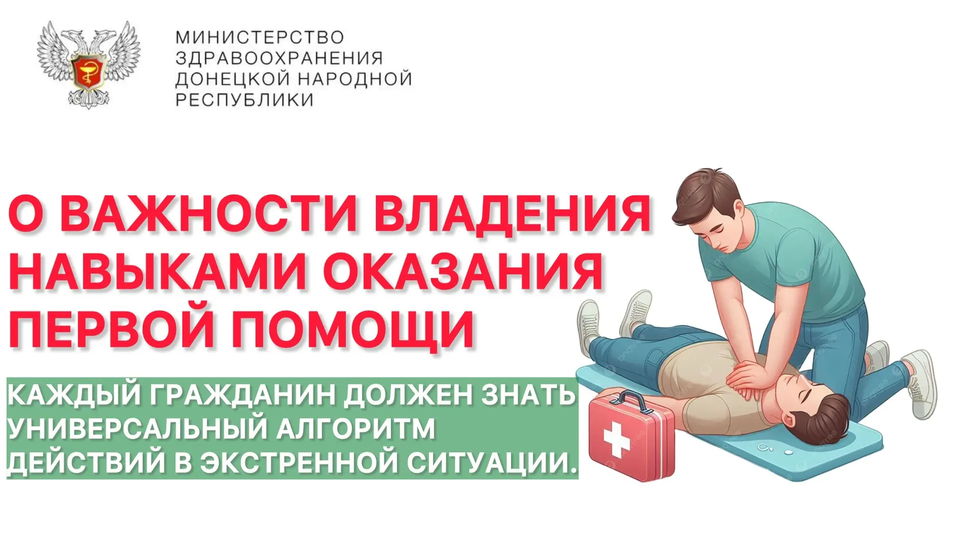 О ВАЖНОСТИ ВЛАДЕНИЯ НАВЫКАМИ ОКАЗАНИЯ ПЕРВОЙ ПОМОЩИ

Время, прошедшее от момента травмы до начала ок