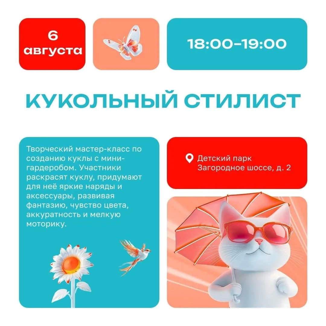 Сегодня в 18:00 в Детском парке (Загородное шоссе, д. 2) пройдёт творческий мастер-класс «Кукольный 