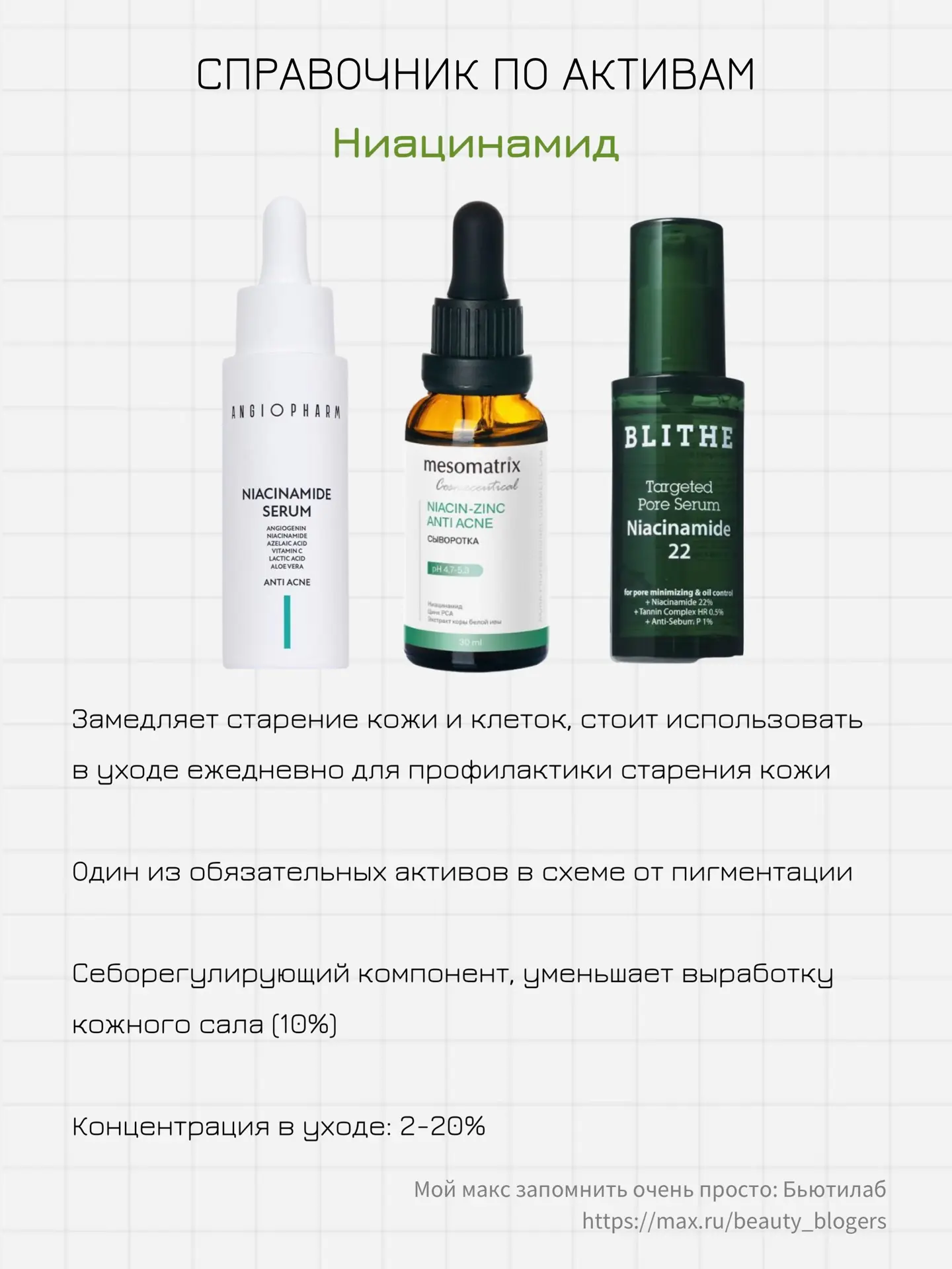 А у меня готовая 2 часть справочника по активам. Она посвящена антивозрастным компонентам. Я взяла т
