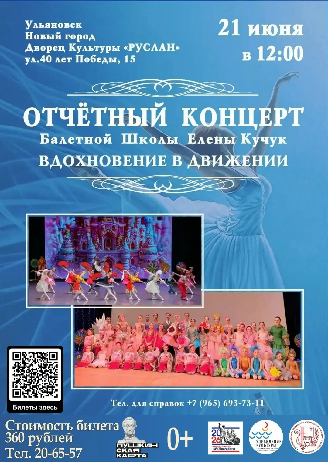 В ДК «Руслан» пройдет отчетный концерт балетной школы Елены Кучук