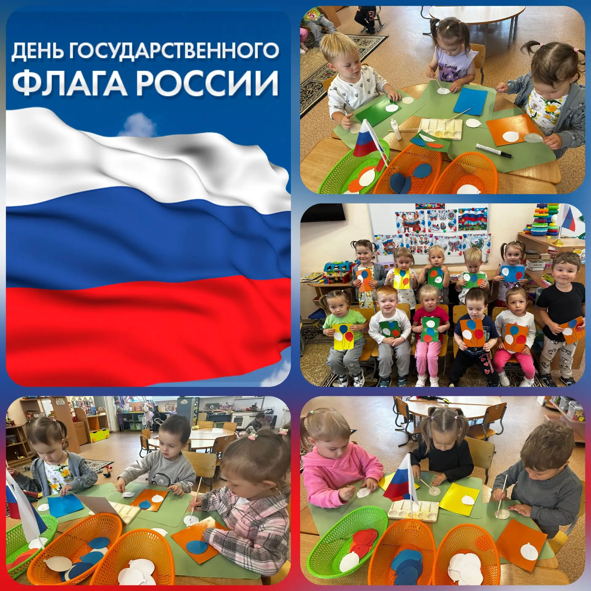 День Государственного флага