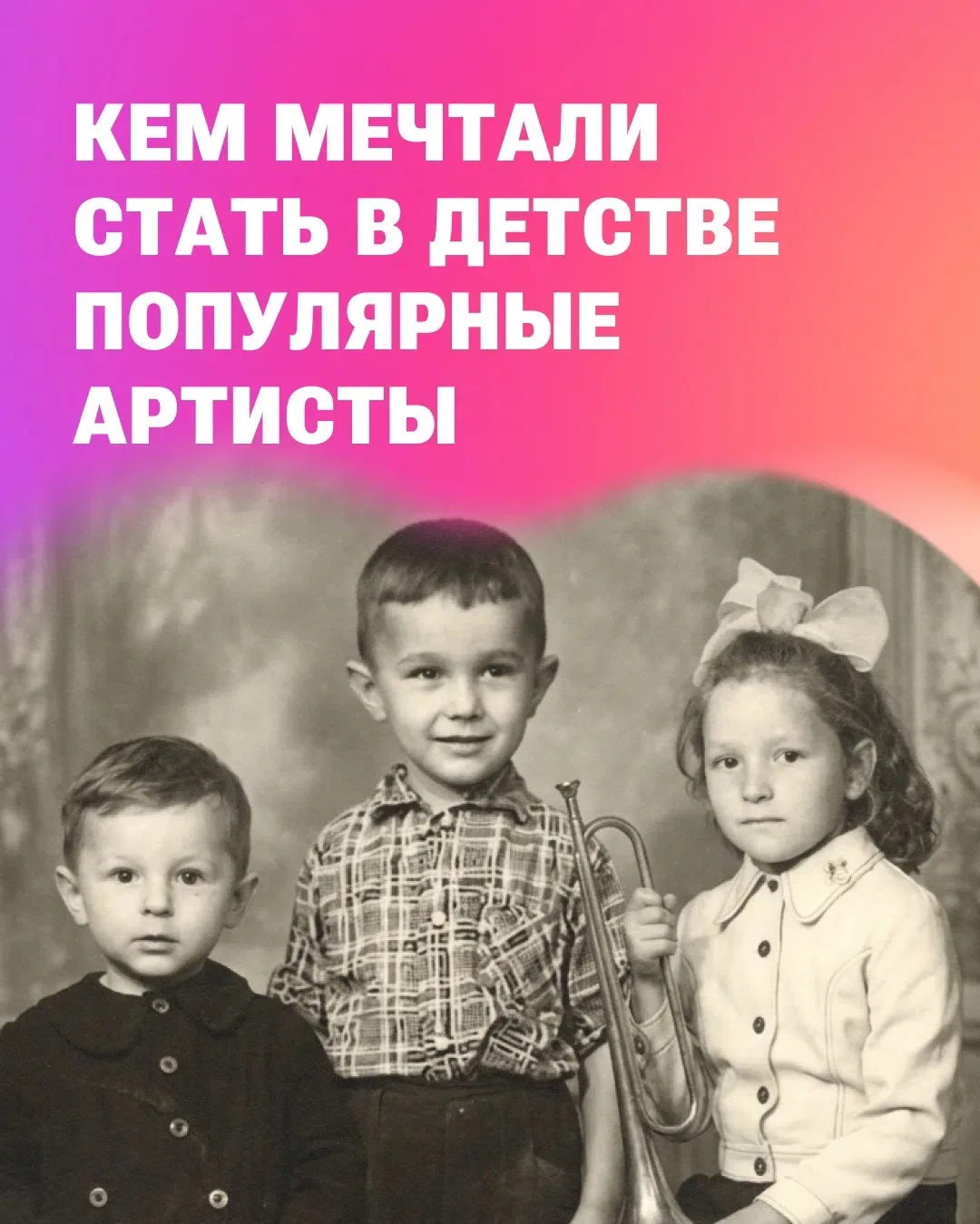 Вы помните, кем мечтали стать в детстве?