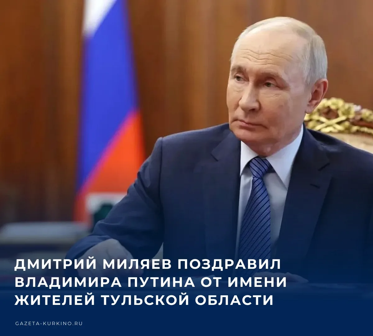 🇷🇺 Как сообщает губернатор Тульской области Дмитрий Миляев в своем канале в МАКС, сег...