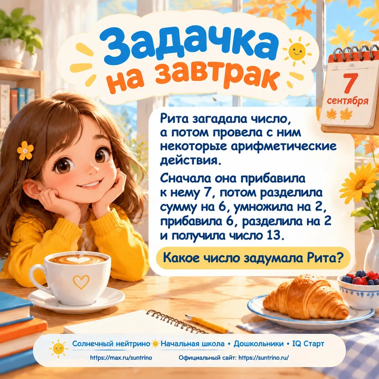 ☀️Задачка на завтрак☕️