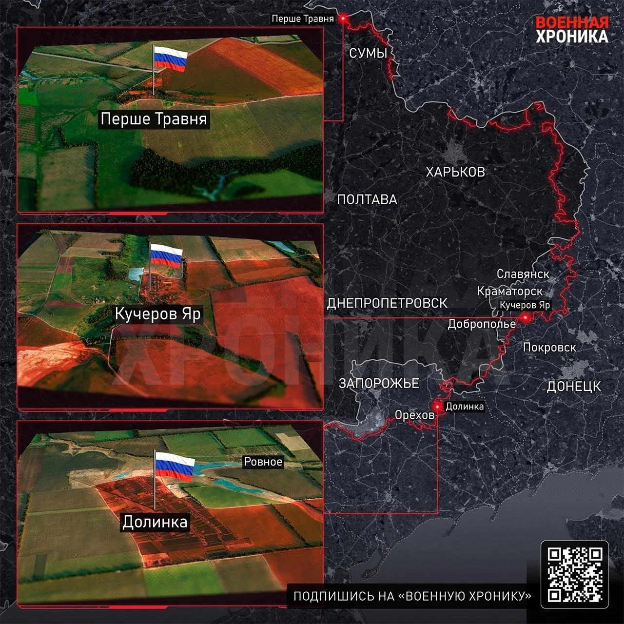 ВС РФ заявили об освобождении сразу трёх населённых пунктов на разных направлениях.