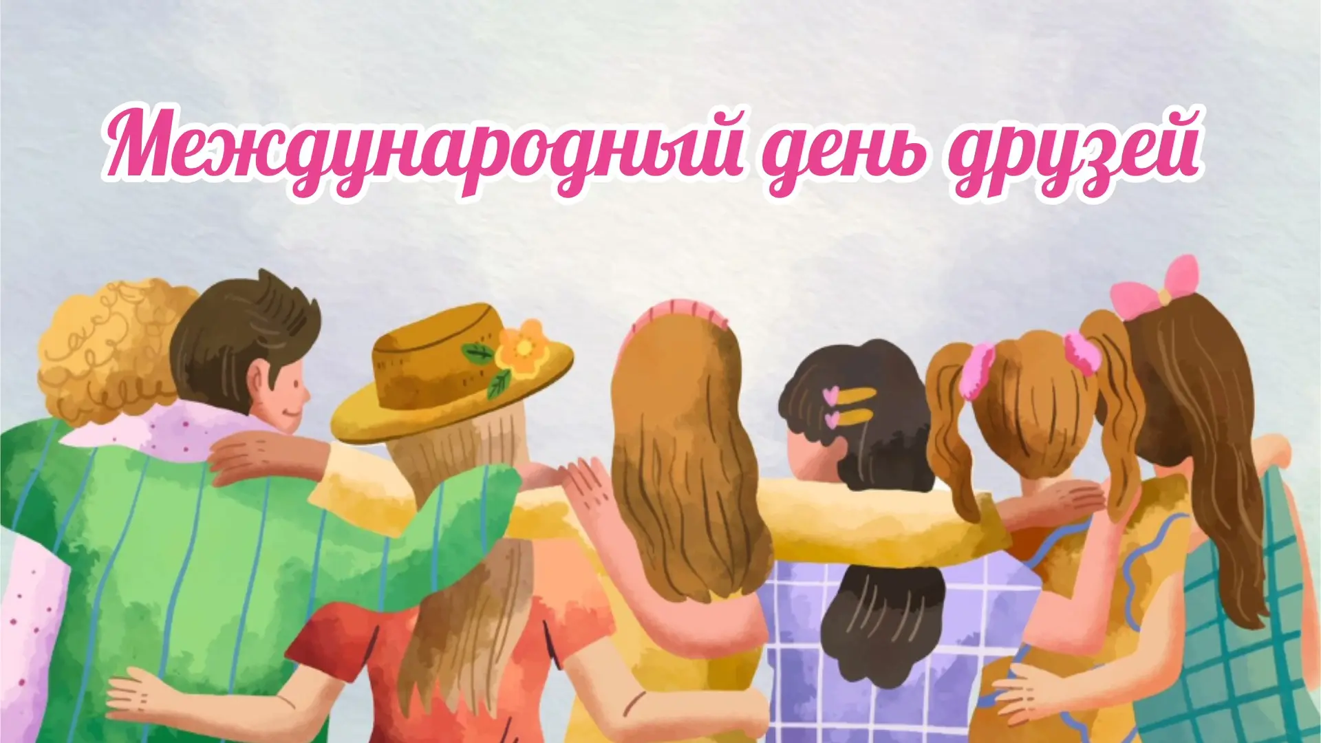 Друзья — это вторая семья, особенно в школе. 

С ними и контрольная не страшна, и перемена летит нез