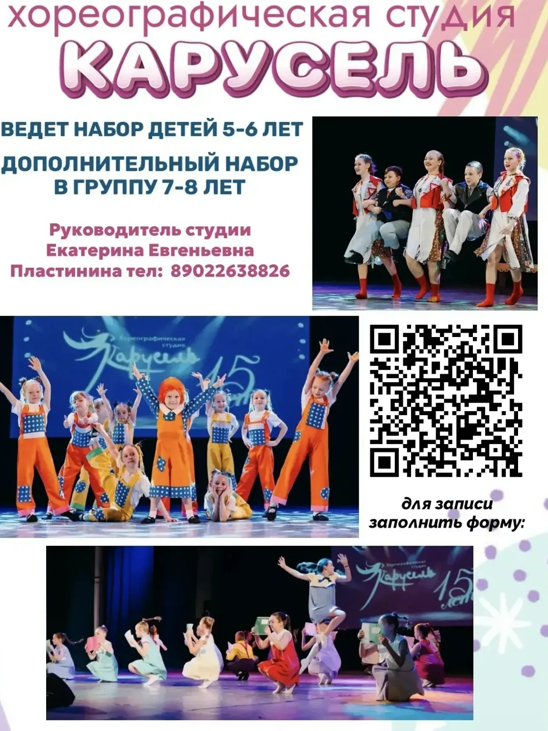 💥 В ритме танца: хореографическая студия «Карусель» приглашает новых друзей!
💃 Хореографическая ст