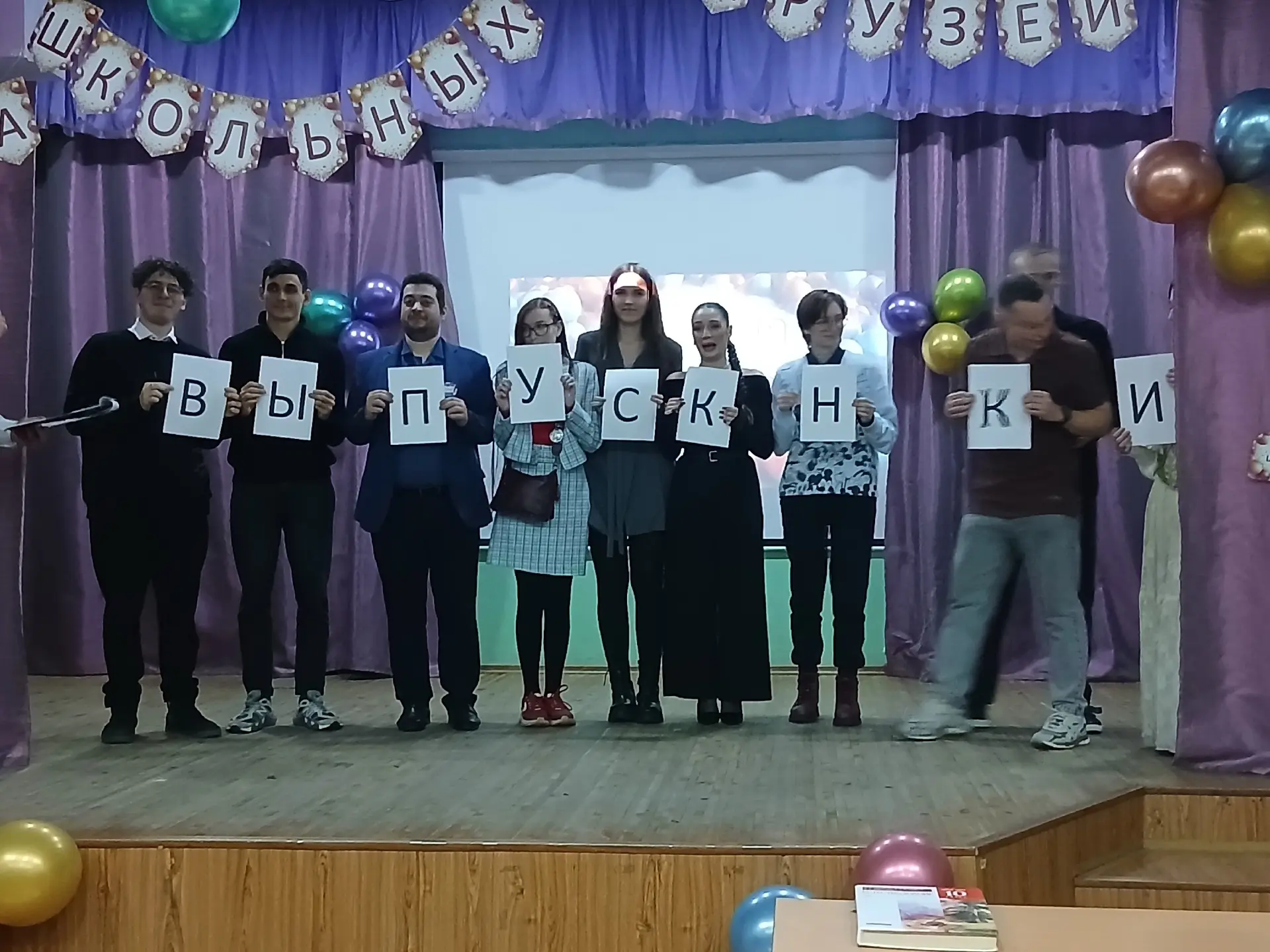 ВСТРЕЧА ШКОЛЬНЫХ ДРУЗЕЙ! 7 февраля в нашей школе прошел вечер встречи выпускников. Вечер встречи - э