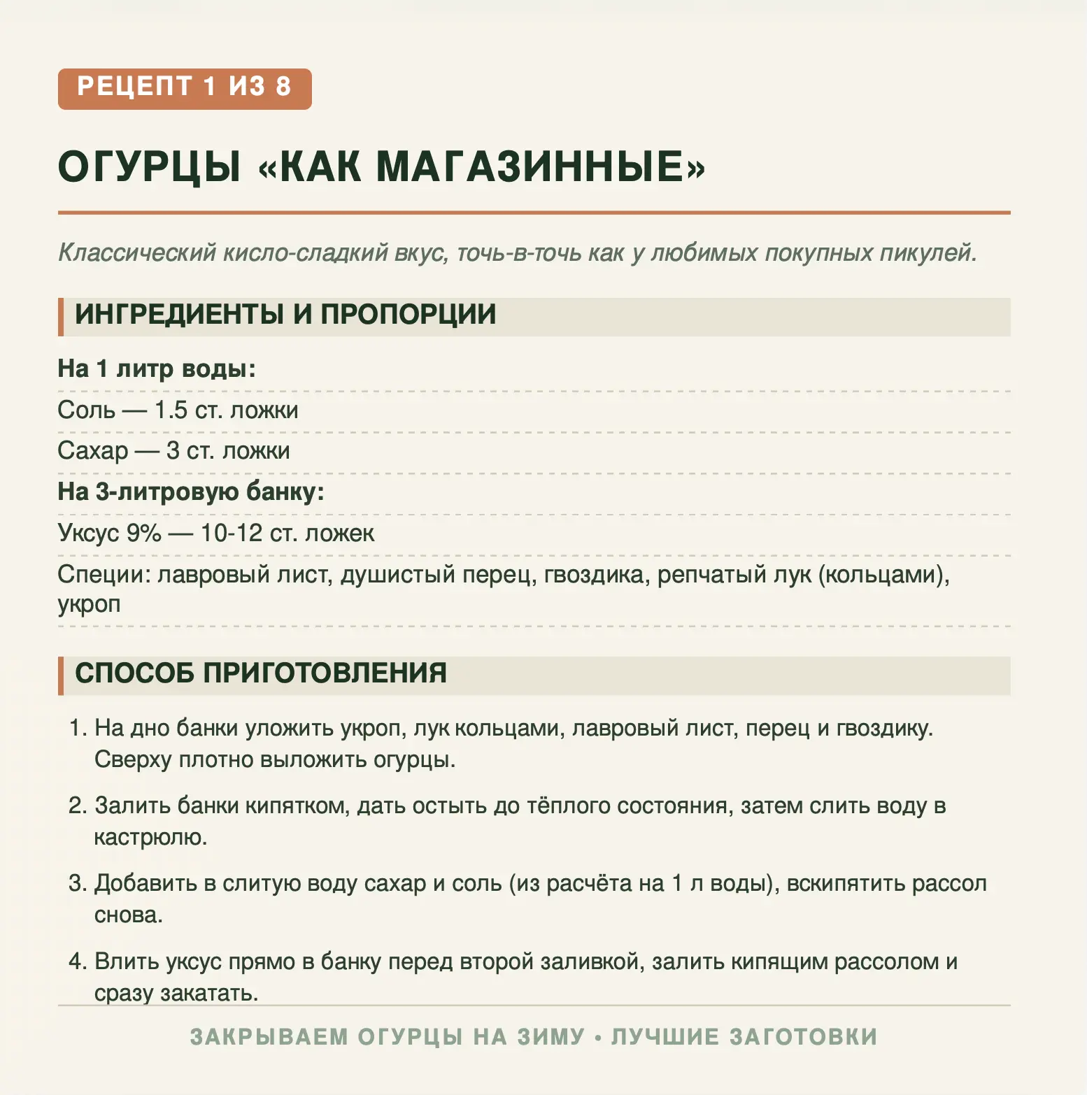 ЗАКРЫВАЕМ ОГУРЦЫ НА ЗИМУ. 8 ВАРИАНТОВ ЗАГОТОВОК! 🥒

Огород и дача - большая удача!