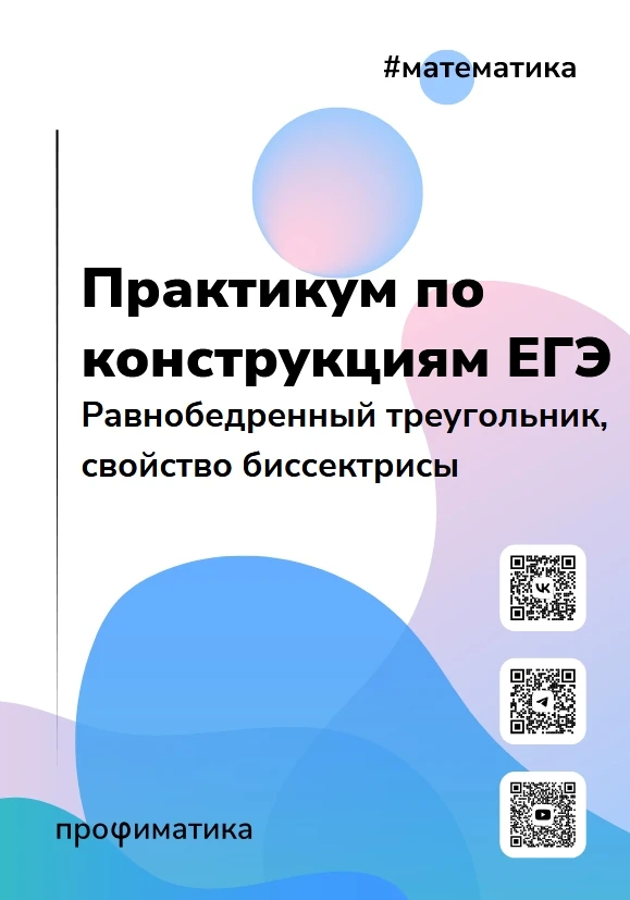 Коллеги, доброе утро.

Продолжаем серию файлов по геометрическим конструкциям, которые часто встреча