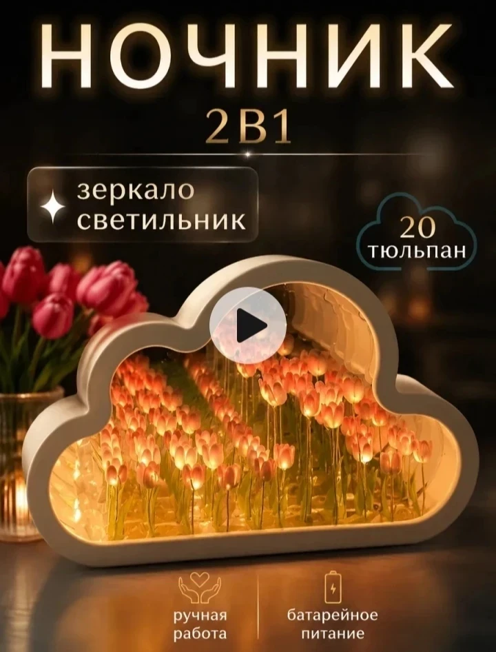 Светильник ночник тюльпаны