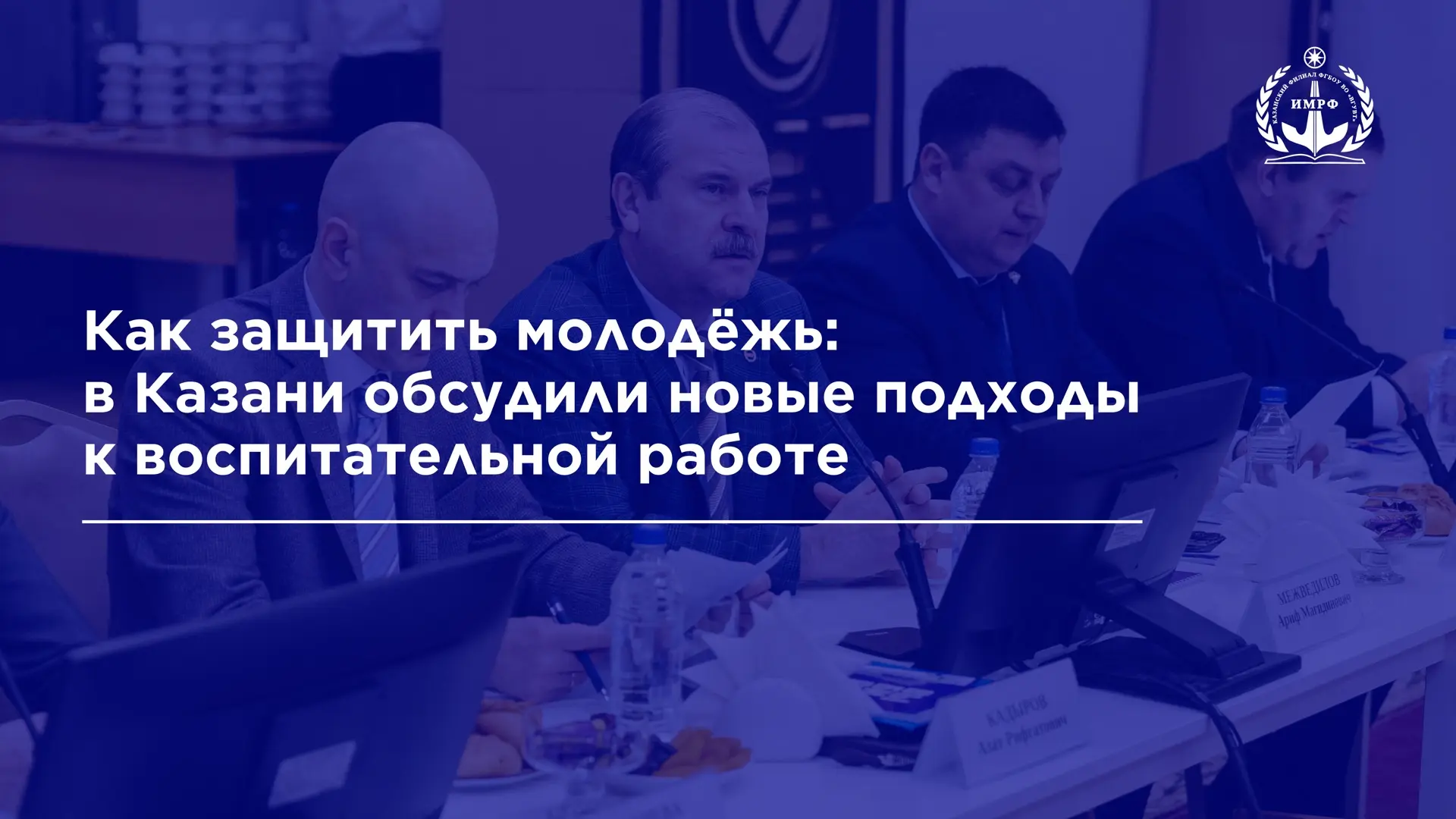 В Казани прошло заседание Координационного совета по воспитательной работе в образовательных учрежде