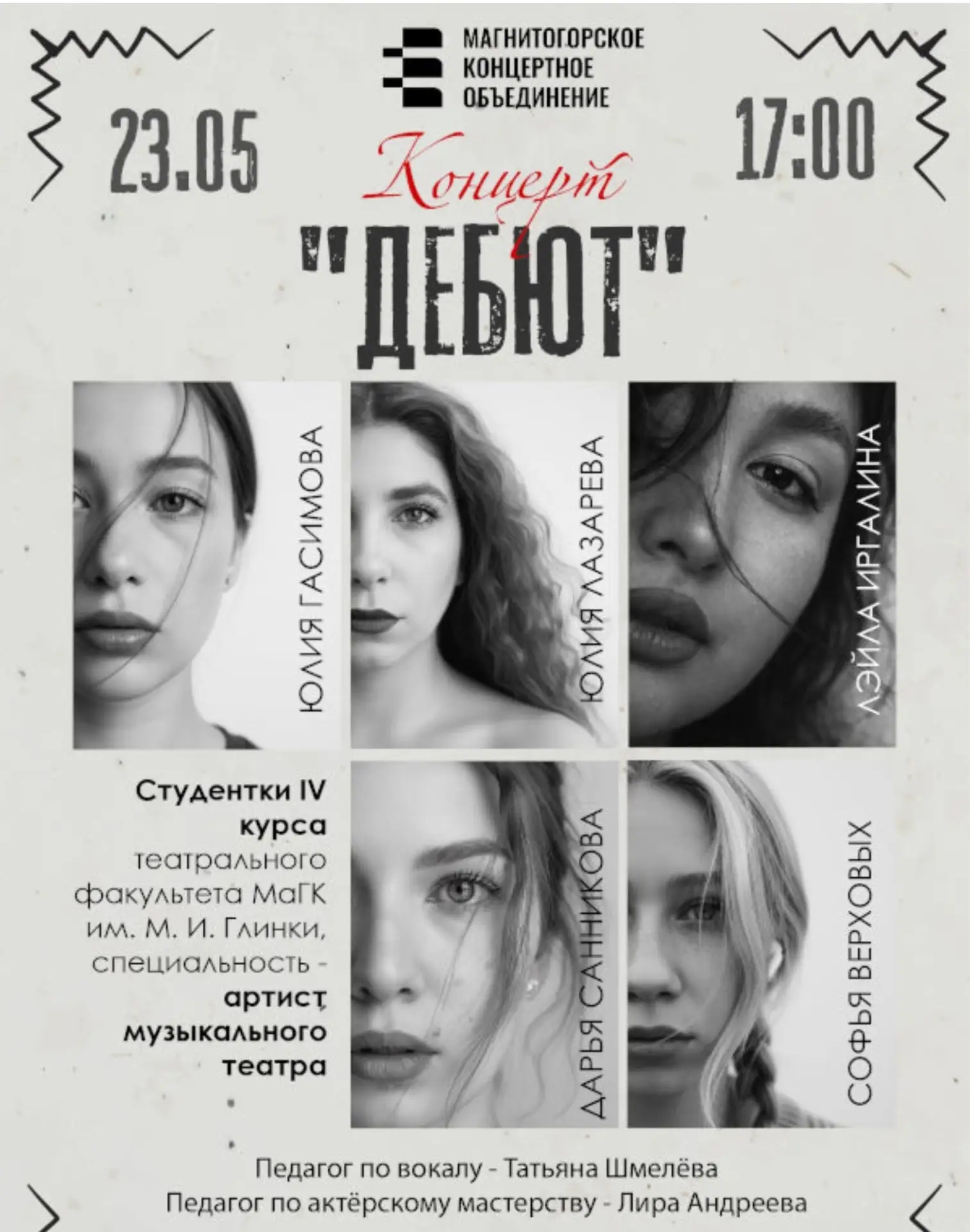 Магнитогорское концертное объединение