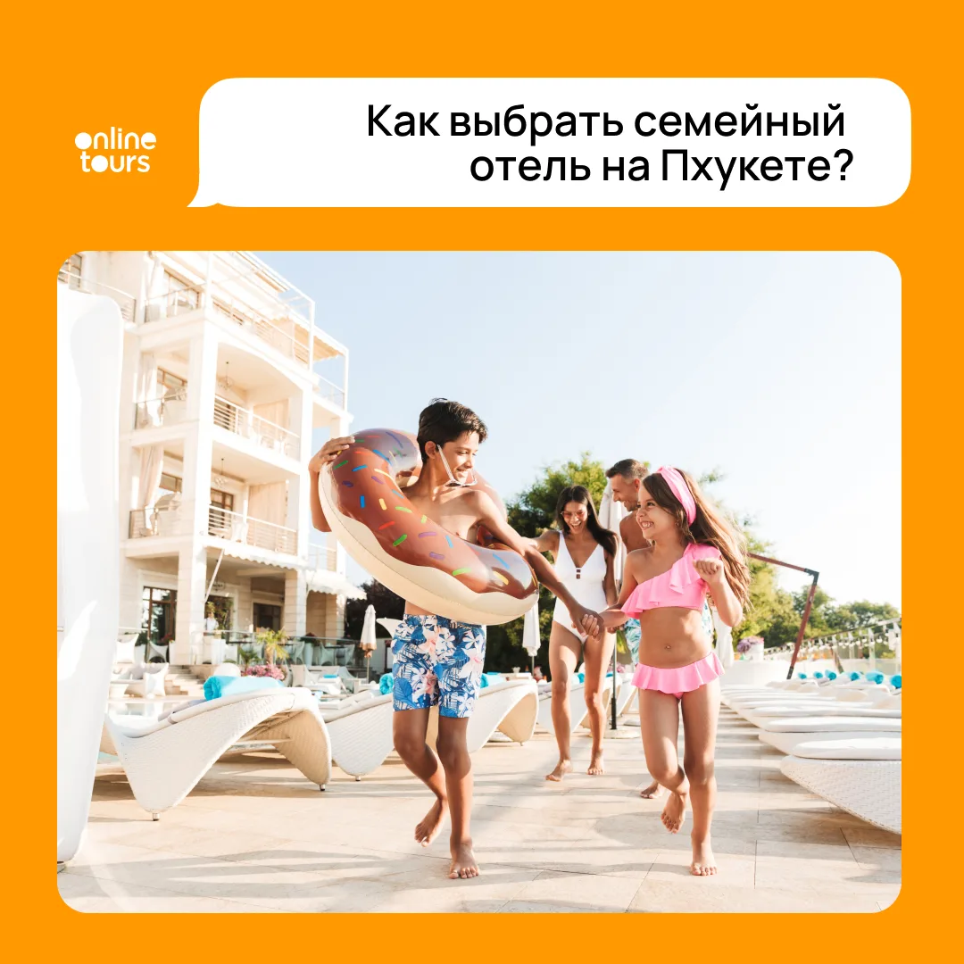Как выбрать семейный отель на Пхукете 🌴 и почему мы начинаем не с рейтинга