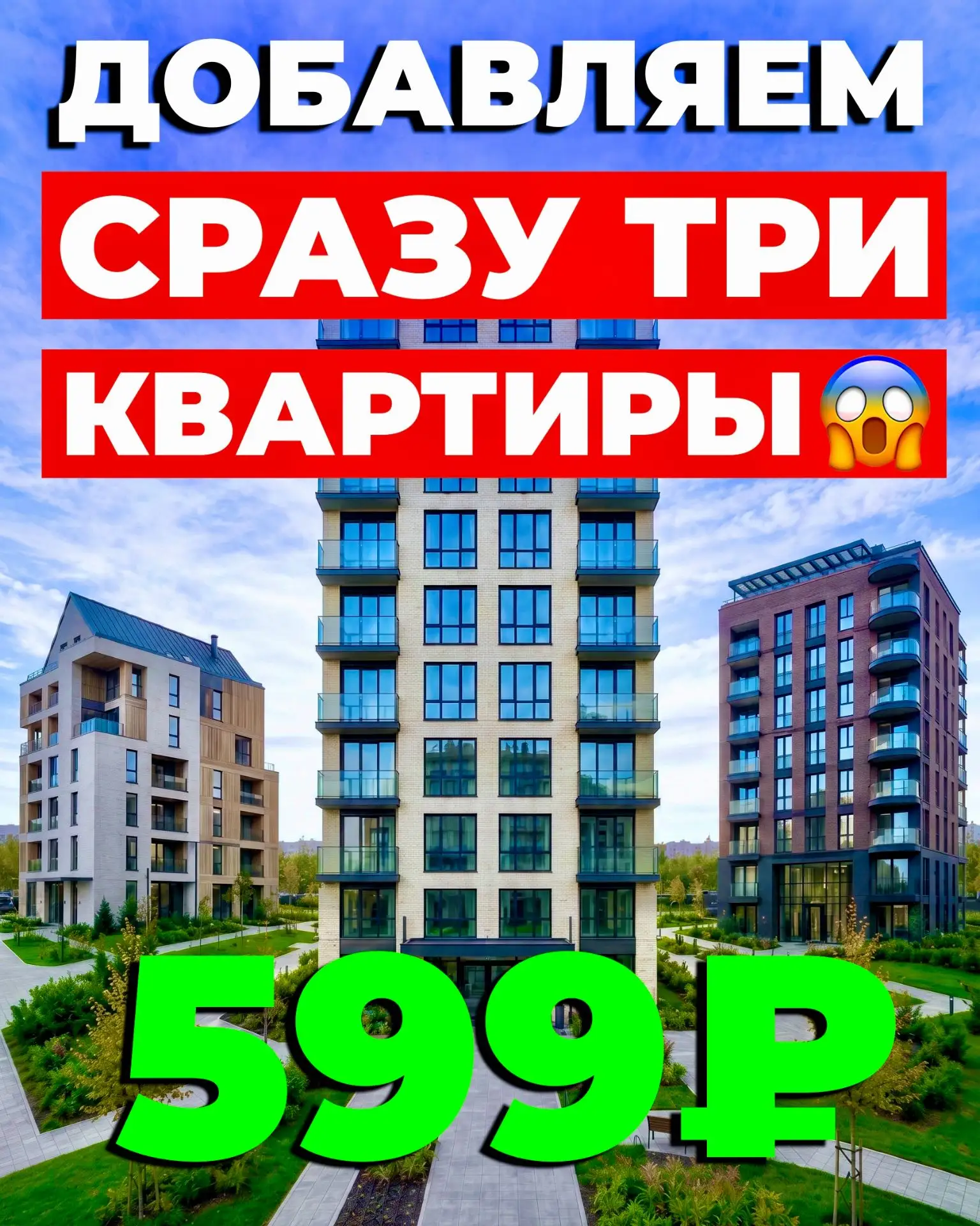 ЕЩЁ ТРИ КВАРТИРЫ ‼️ ДОБАВЛЯЕМ В АКЦИЮ ❤️❤️❤️