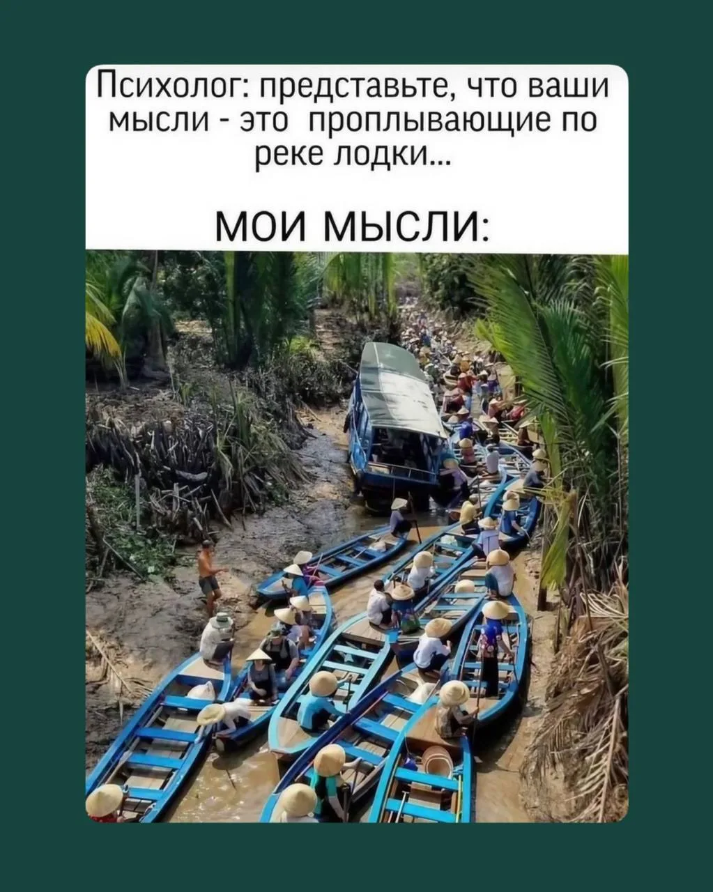 Мы открыты к любому трафику мыслей! И можем помочь выйти из пробки без потери курса🛳️