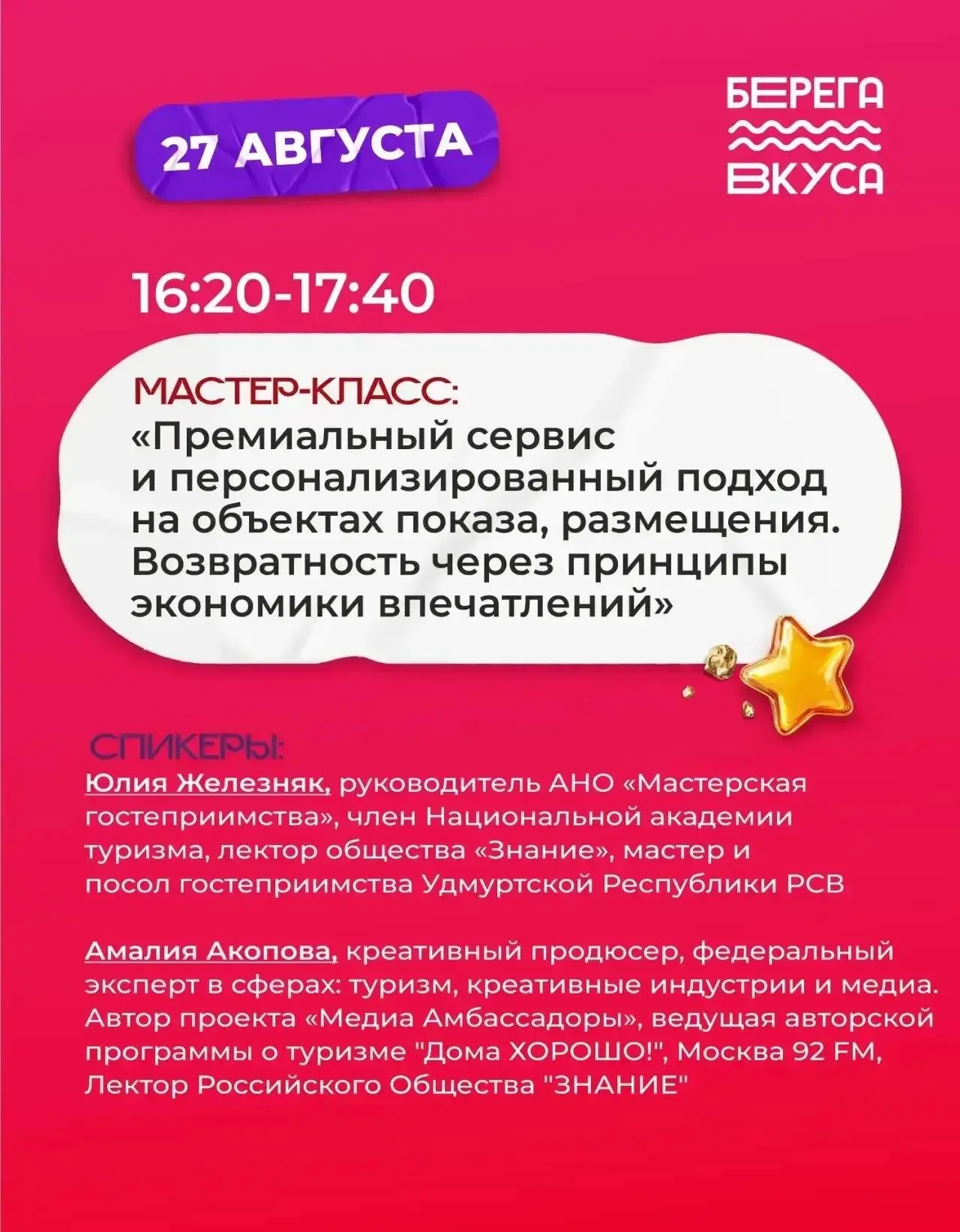 💼 27 АВГУСТА. ДЕЛОВАЯ ПРОГРАММА