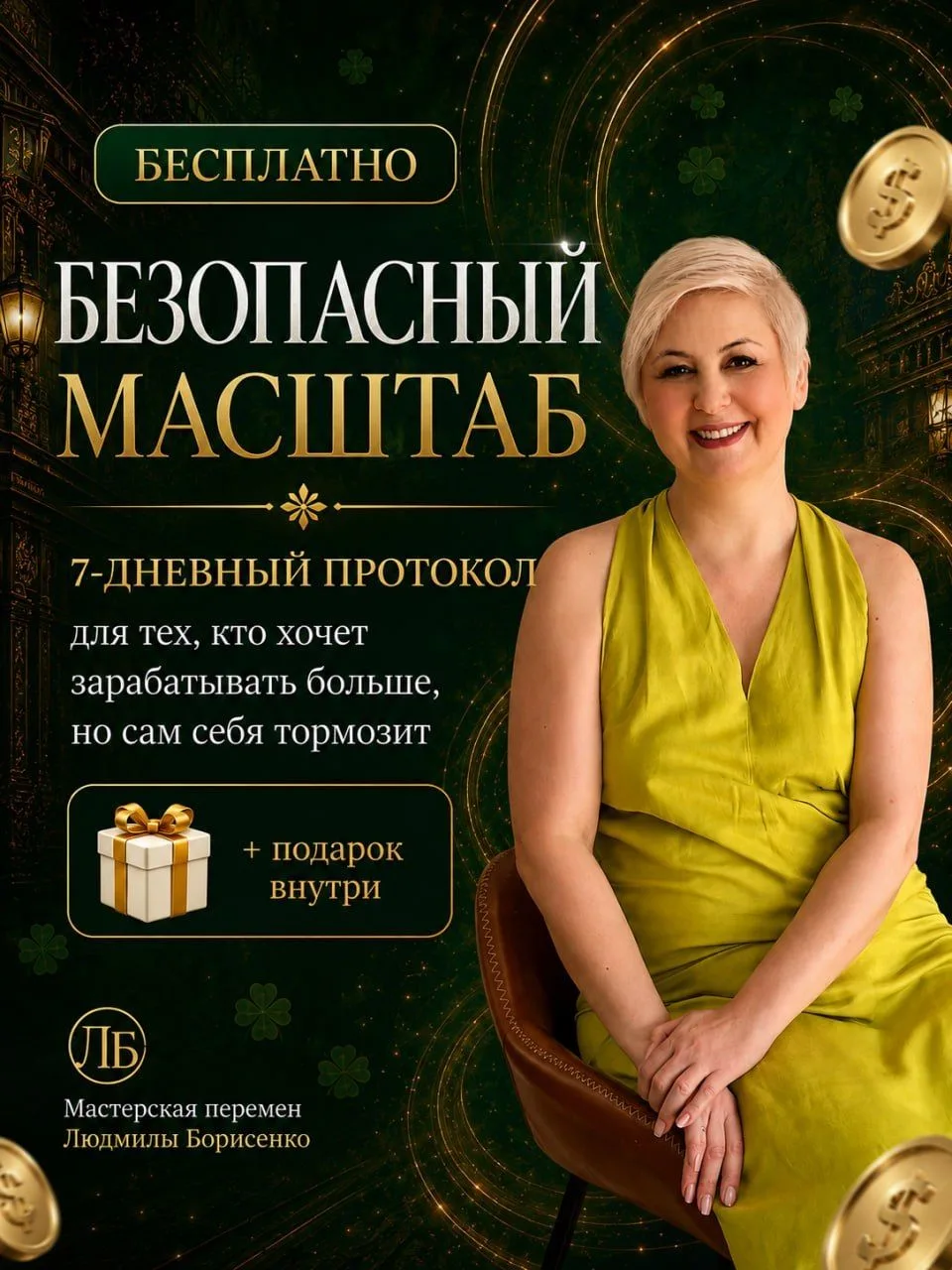 ТЫ ХОЧЕШЬ ЗАРАБАТЫВАТЬ БОЛЬШЕ, но доход будто упирается в невидимый потолок?