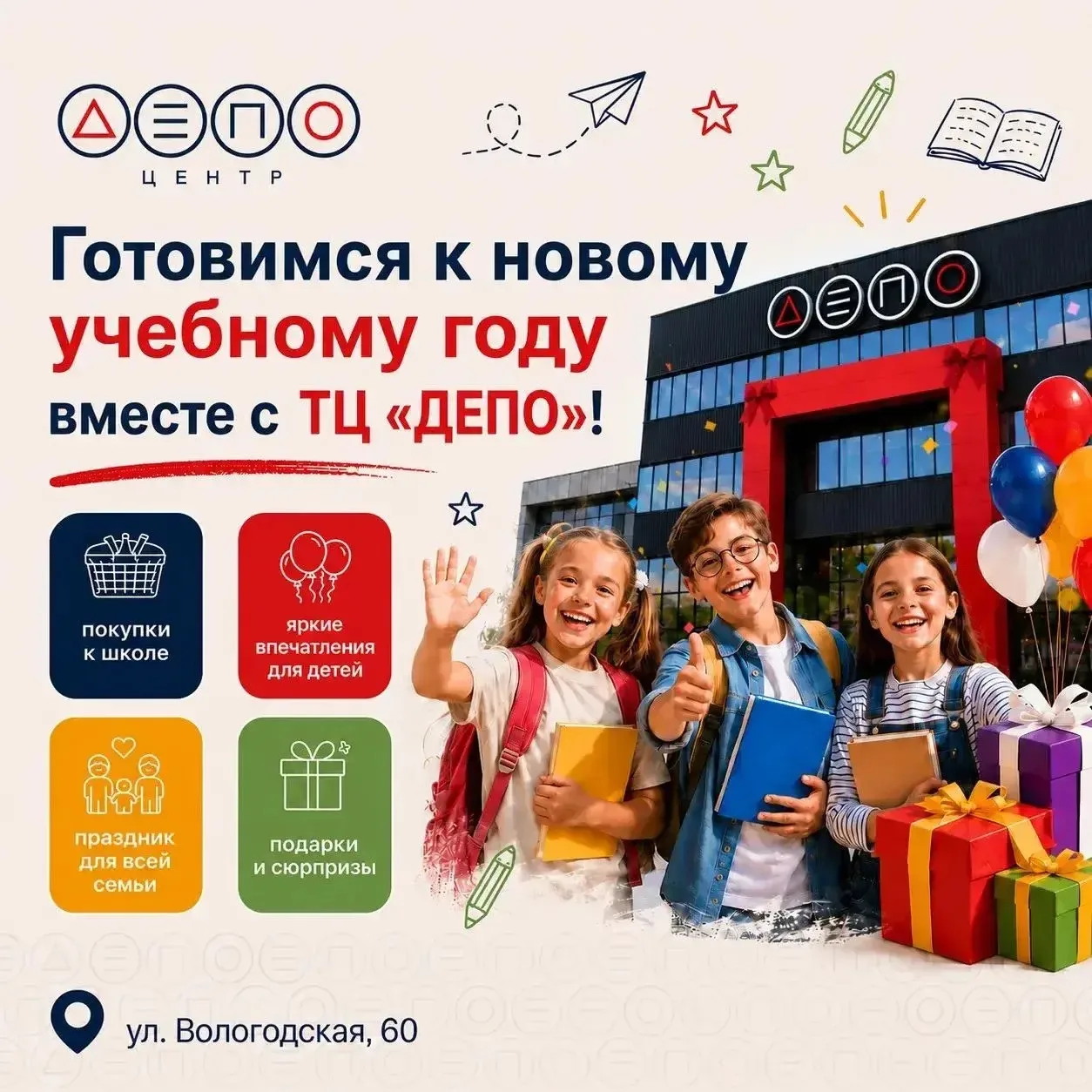 🎒Последние дни перед школой — время не только для покупок!