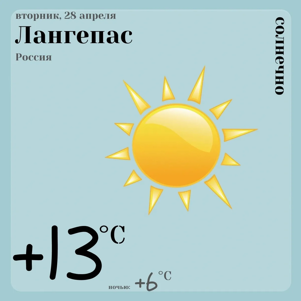 🌧️☀️ Лангепас, держим курс на неделю! 🌤️😊  Пора узнать, что приготовила нам природа: солнечные дни, 