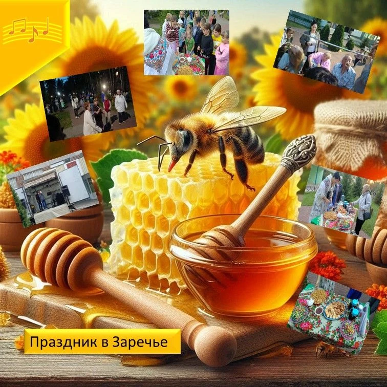 🎉Весело  и ярко  отметили  жители села  Заречье  праздник - Медовый  Спас.