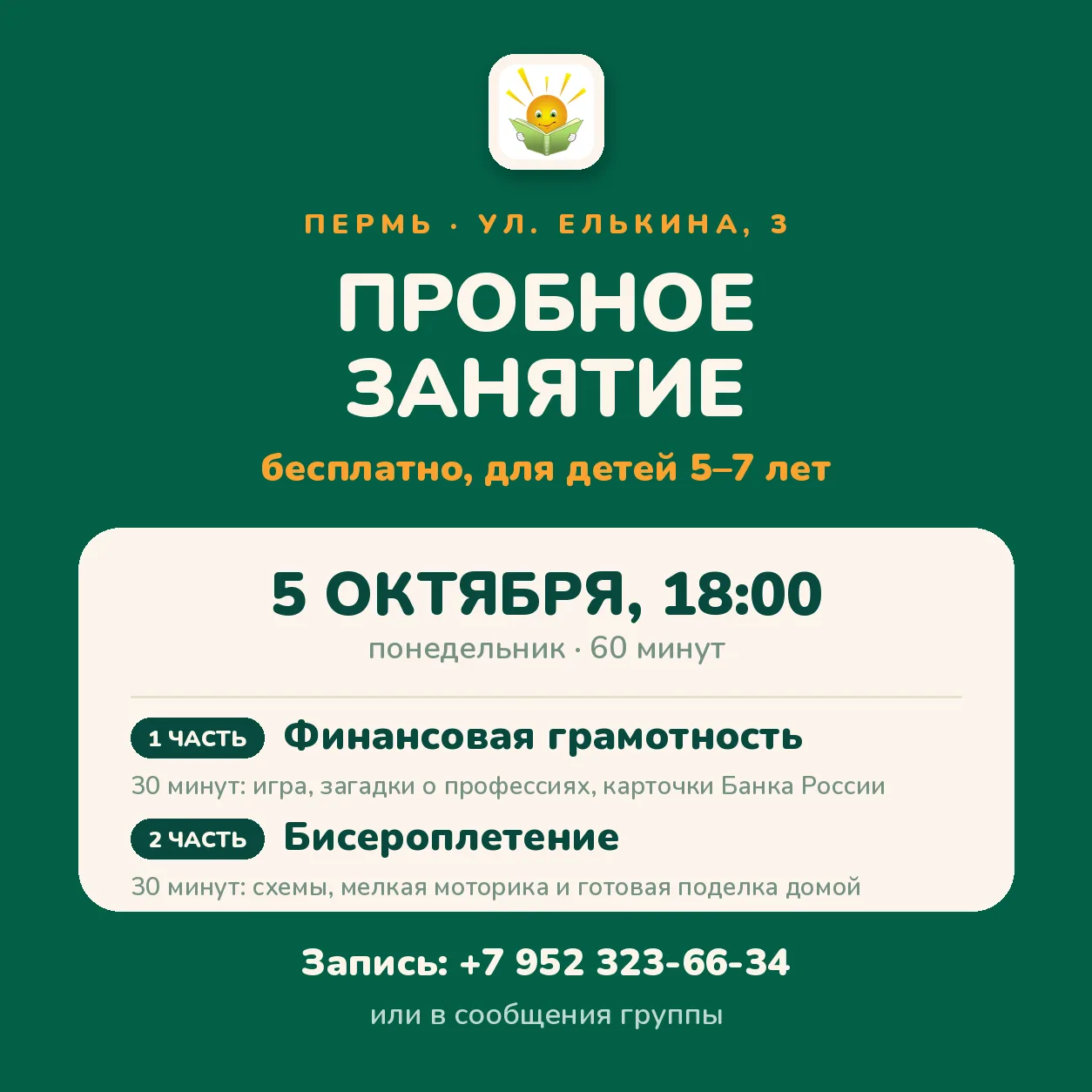 📢  Пермь! Как за 1 час раскрыть логику, моторику и заложить основы финансового мышлени...