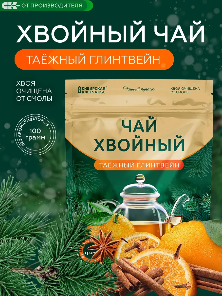 ⚡️ Хвойный чай Таежный глинтвейн, 100гр, Сибирская клетчатка