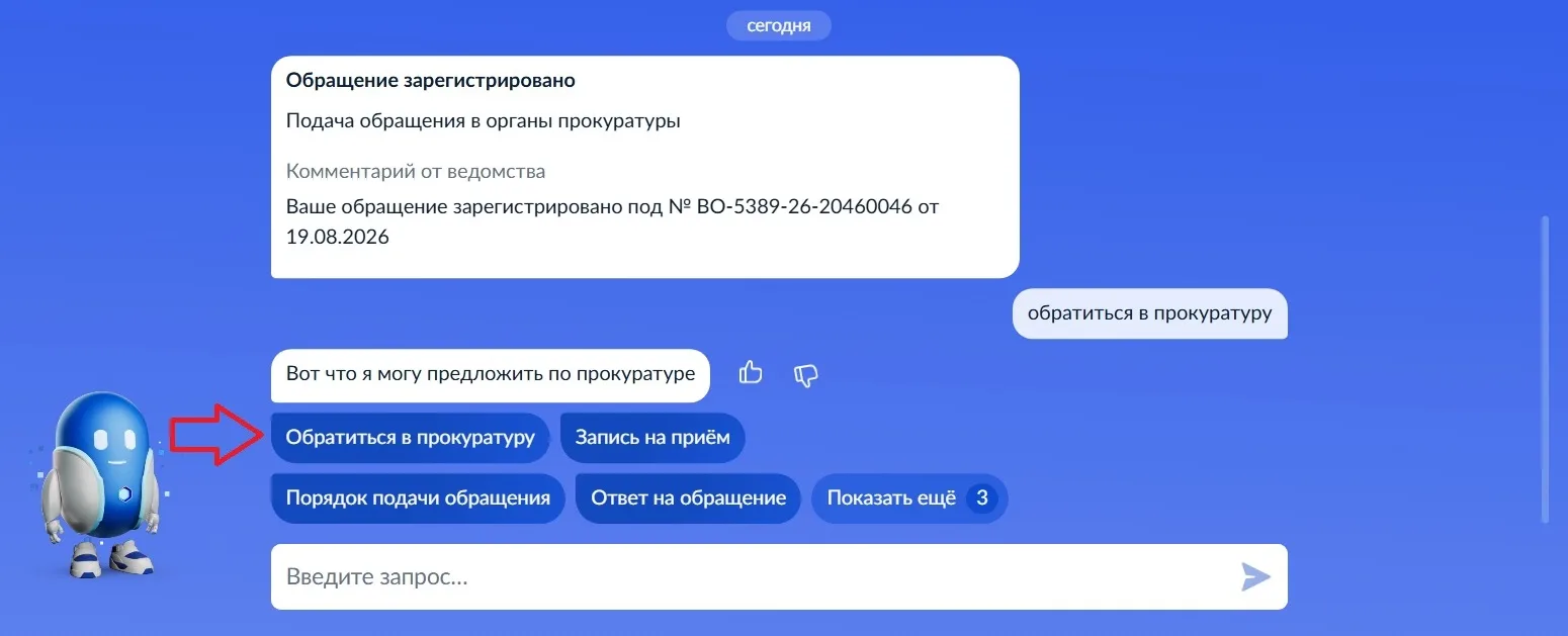 ✍️ Как подать обращение в прокуратуру через Госуслуги