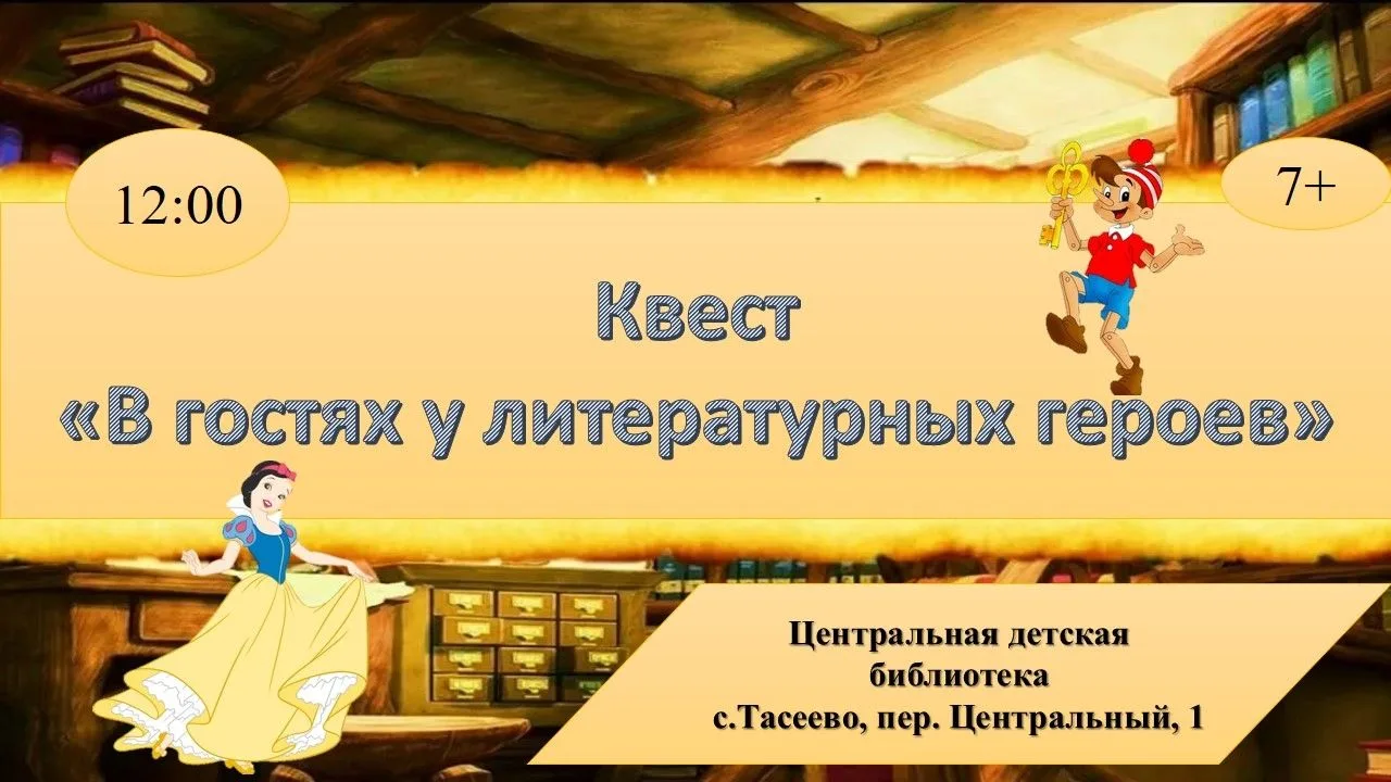 📚Приглашаем юных читателей в самое волшебное путешествие!