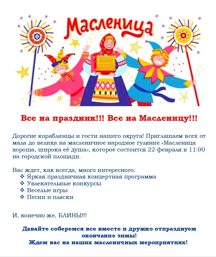 🥞Друзья! Масленица на носу — зовем вас на проводы зимы!
