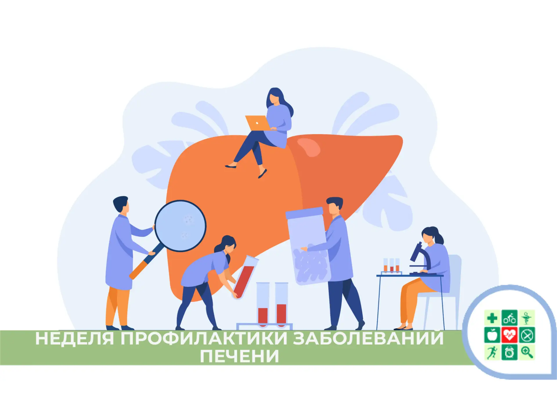 Неделя профилактики заболеваний печени

С 27 июля по 2 августа в Краснодарском крае пройдёт тематиче